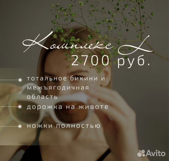 Лазерная эпиляция