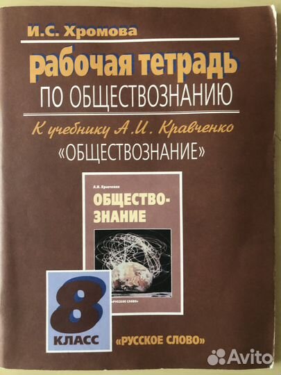 Продажа рабочей тетради по обществознанию