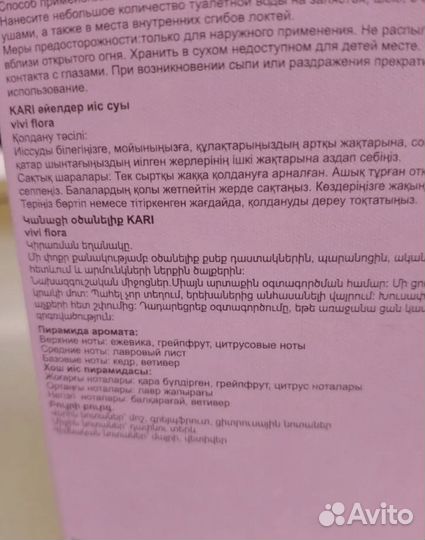 Водичка туалетная Vivi Flora