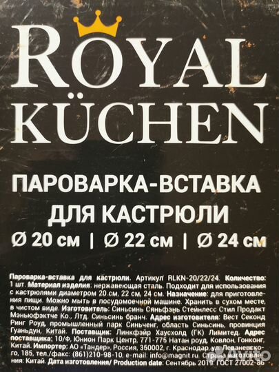 Пароварка-вставка, отл.подарок(дуршлаг Royalkuchen