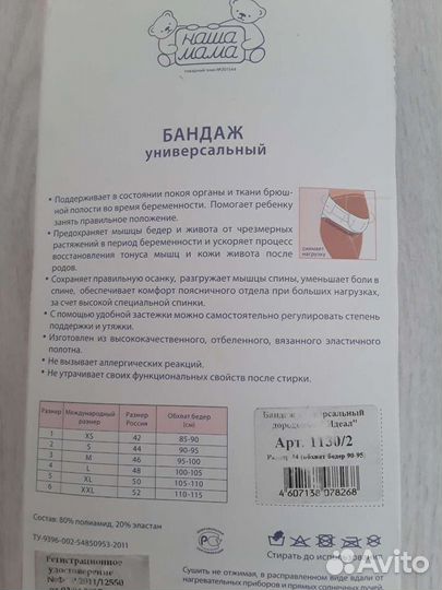 Бандаж для беременных и после родов