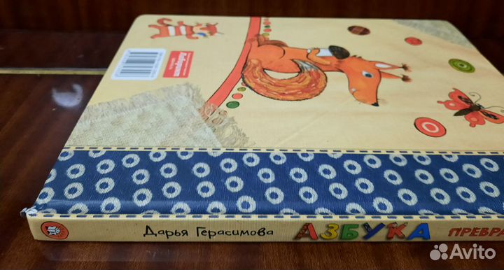 Азбука превращений с раскрасками. Д. Герасимова