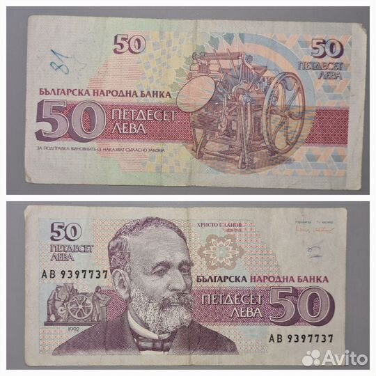 Болгарские левы