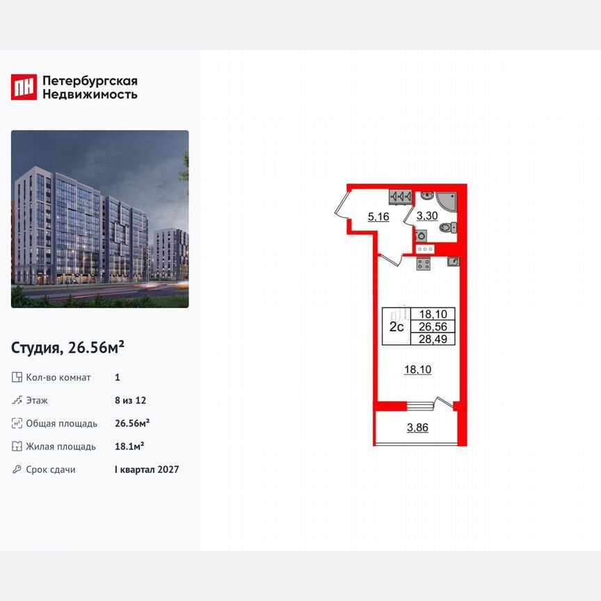 Квартира-студия, 26,6 м², 8/12 эт.