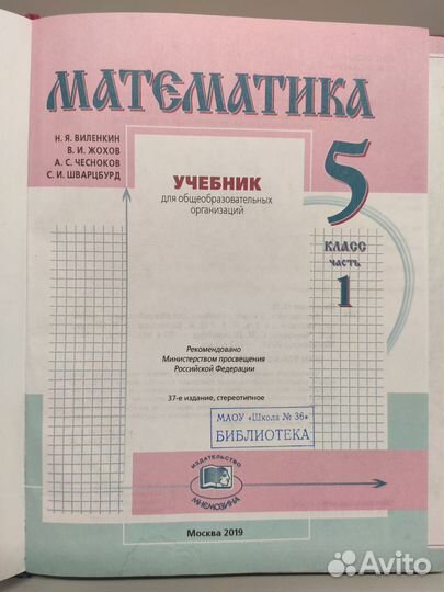 Математика 5 класс Виленкин 1 часть