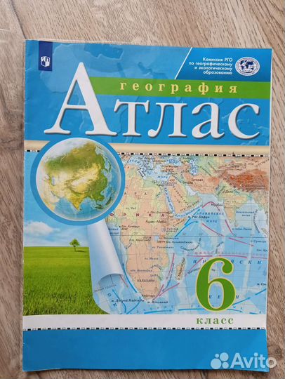 Атлас по географии 6 класс