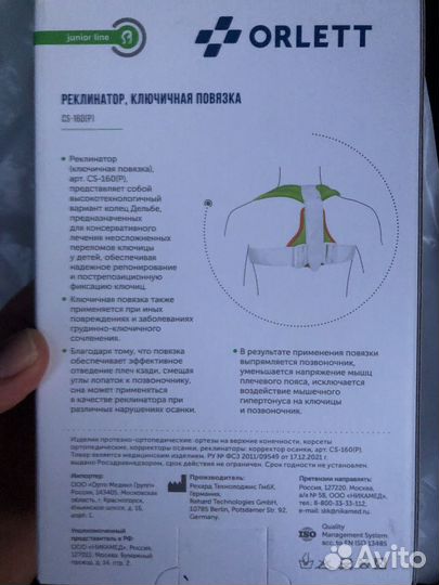 Реклинатор детский Orlett