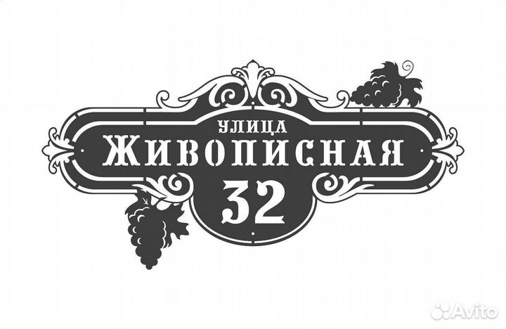 Табличка на дом с адресом