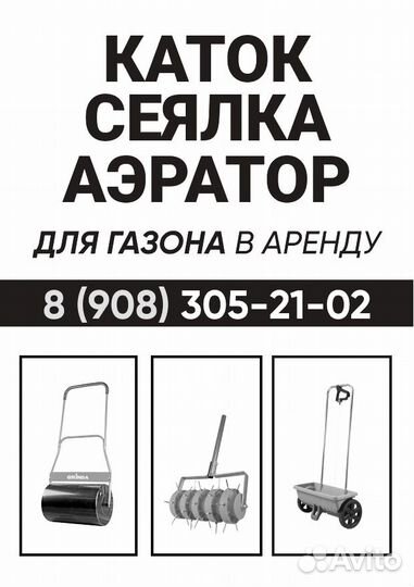 Каток для газона