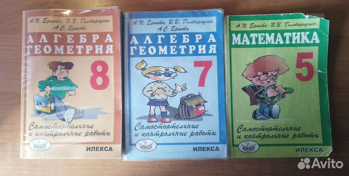 Самостоятельные и контрольные Ершова 5,7,8 класс