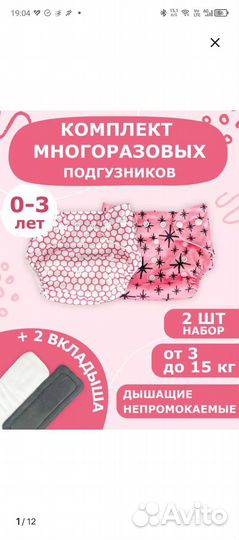 Трусики для привыкания