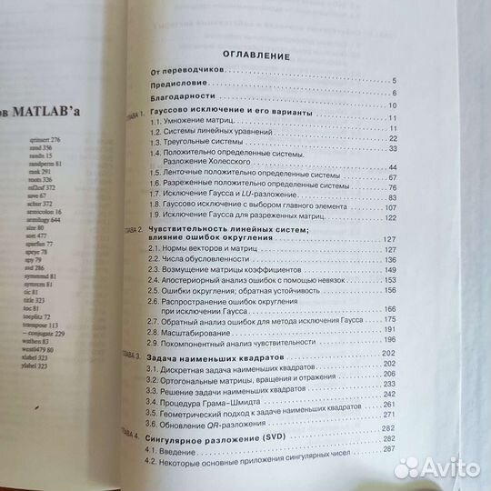 Д.Уоткинс Основы матричных вычислений