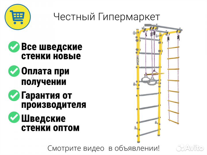 Шведские стенки для детей-оплата при получении
