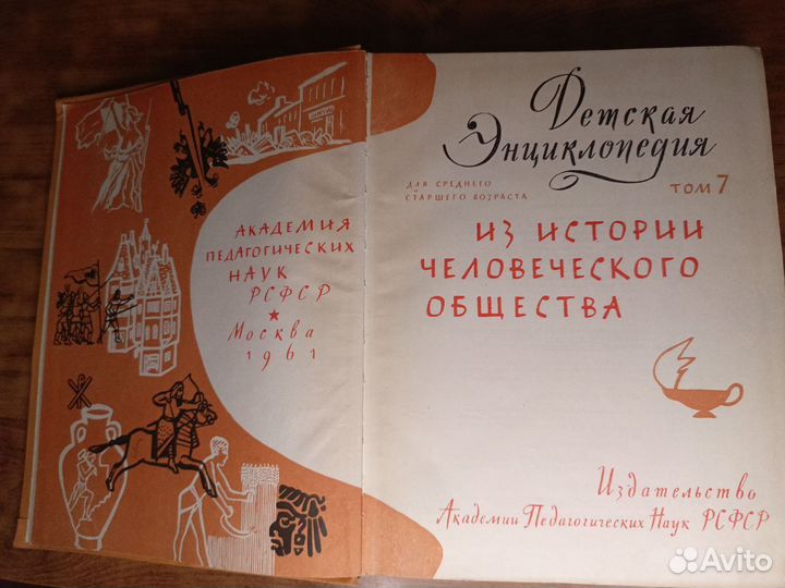 Детская энциклопедия том 7