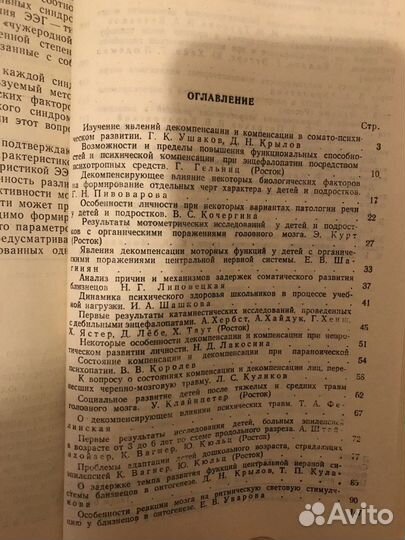 Декомпенсация и компенсация в сомато-психическом р