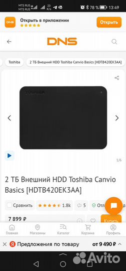 Переносной жесткий диск 2 т