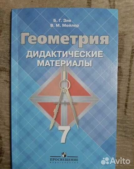 Учебники и пособия 7 класс