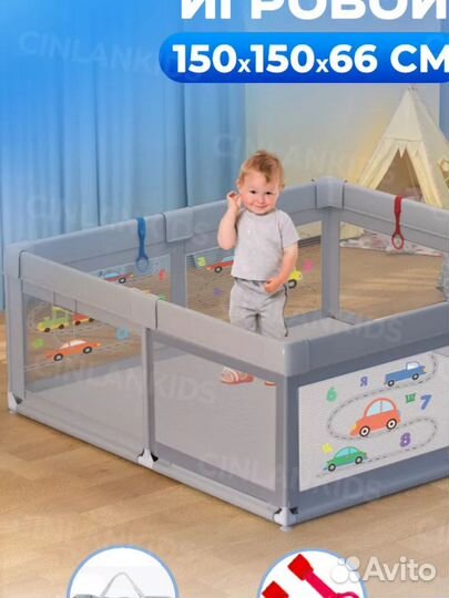 Манеж детский напольный 150х150 см cinlankids