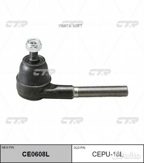 CTR CE0608L (старый номер cepu-18L) Наконечник рул