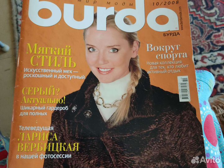 Журналы Бурда моден