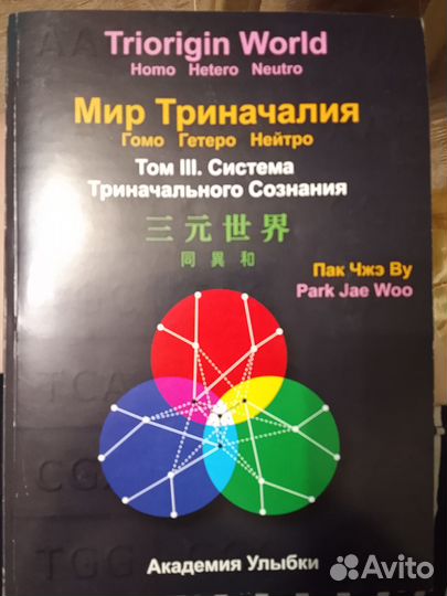 Книга Пак Чже Ву триначалие