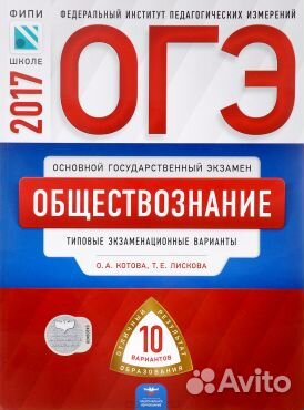 Огэ по обществознанию - 2017