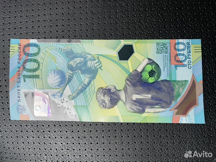 Банкнота 100 рублей чм 2018