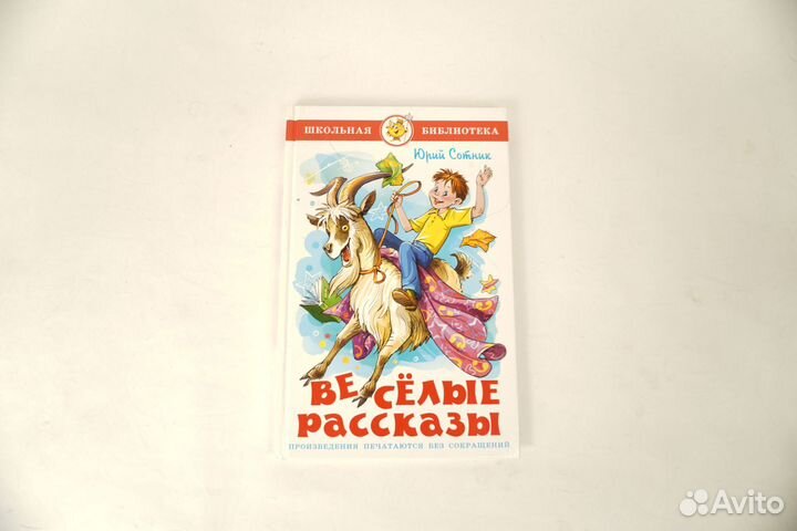 Весёлые рассказы школьная библиотека