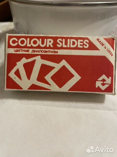 Цветные диапозитивы СССР