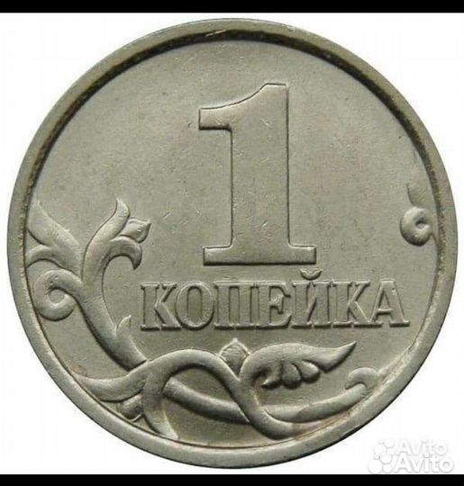 1коп, 5коп, рф. Цена за все