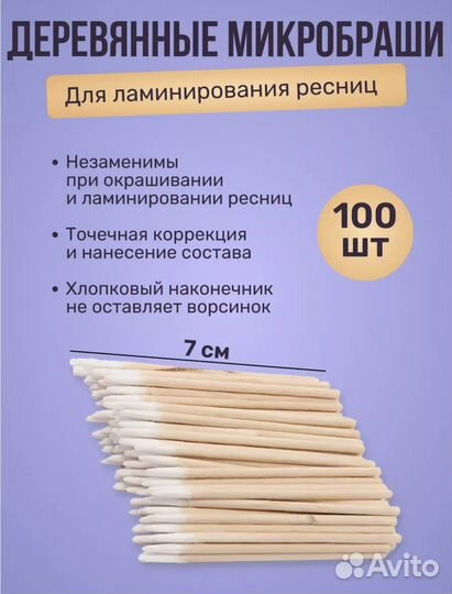 Материалы для бровиста и ресниц