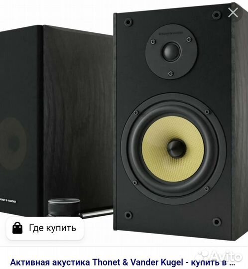 Акустические колонки Thonet Vander
