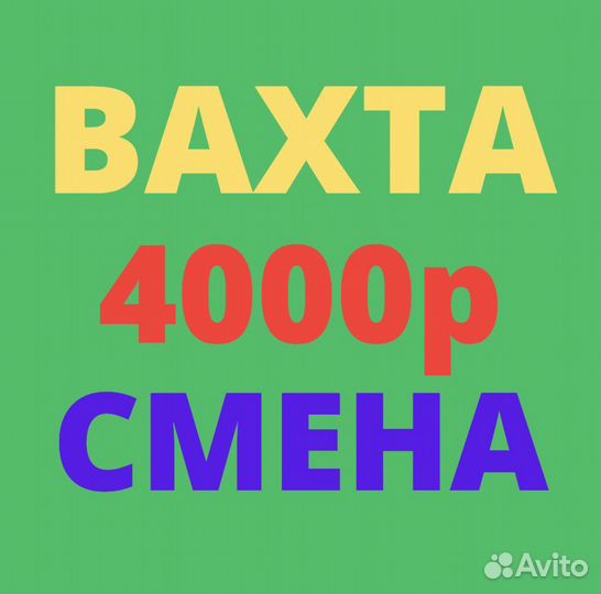Вахта. Москва. Упаковщик. Прямой работодатель