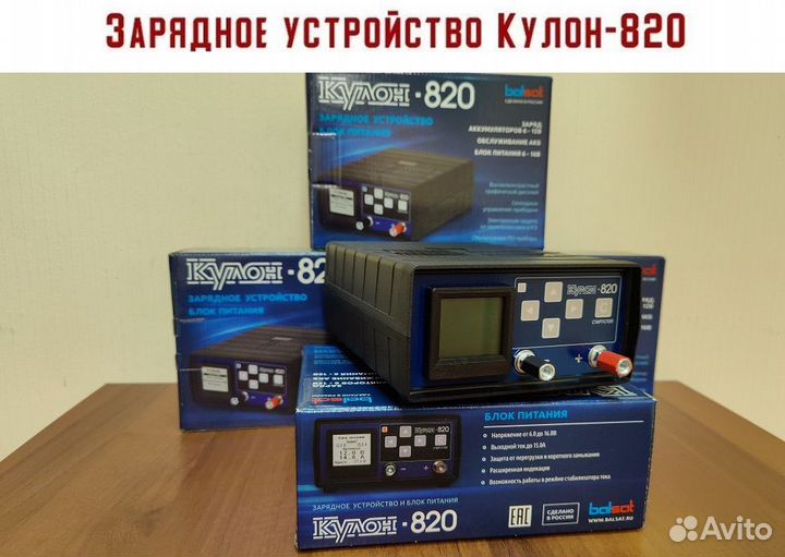 Зарядное устройство Кулон 820 в Омске