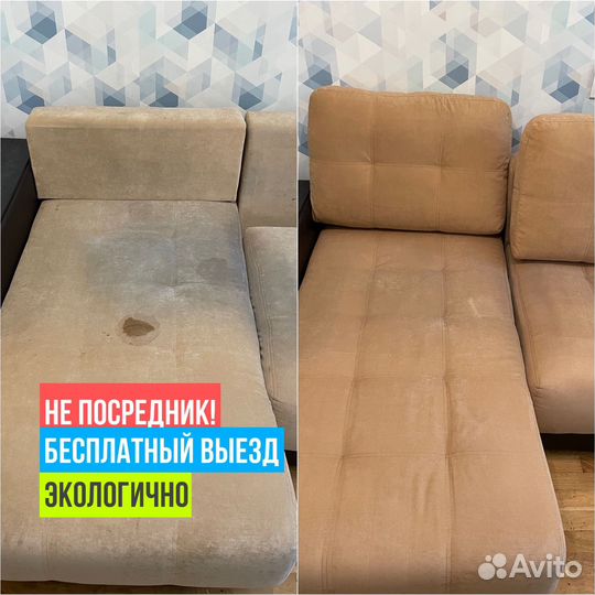 Химчистка мебели диванов ковров
