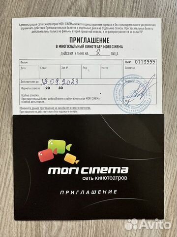 Билеты в кинотеатр Mori cinema объявление продам