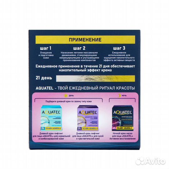 2 шт. Ночной крем-маска для лица 'aquatel' Активно