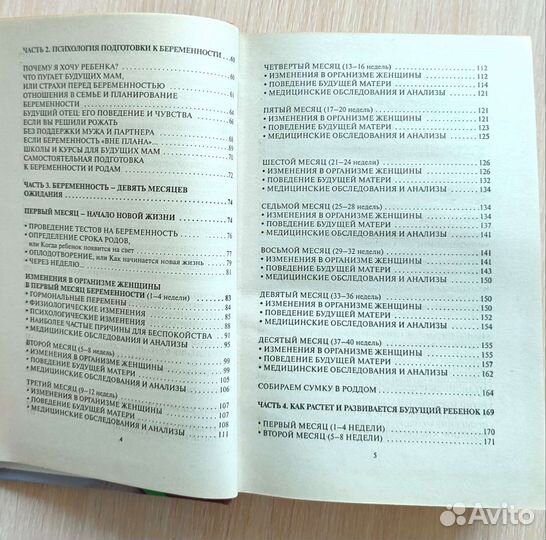 Книга Я скоро стану мамой Татьяна Аптулаева