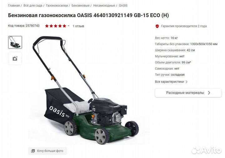 Газонокосилка бензиновая