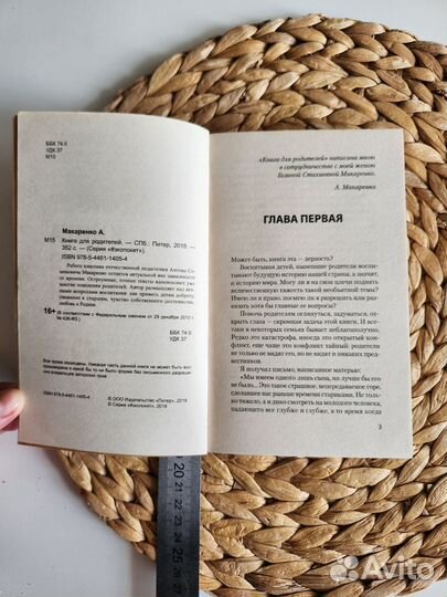 Книга для родителей. А. Макаренко