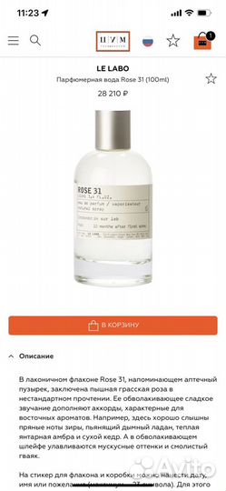 Le labo Rose 31 Парфюм Новый Оригинал