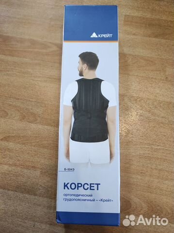 Корсет ортопедический грудопоясничный 