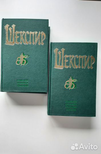 Шекспир Вильям, 2 тома