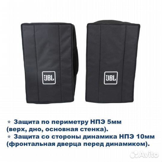 Чехлы на JBL PRX 612M (2 штуки)