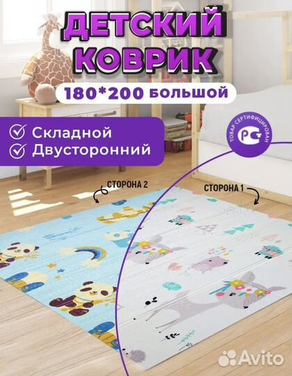 Развивающий детский складной коврик 180х200