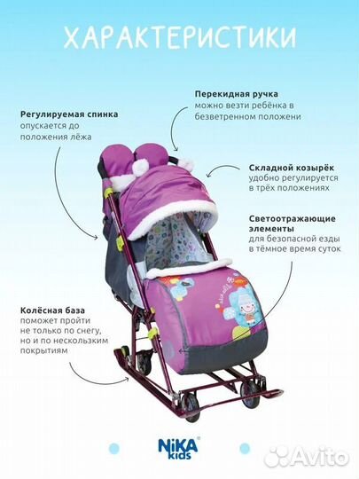 Санки коляска Ника
