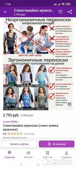 Слингомайка новая слинг