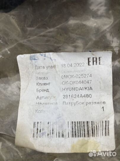 Патрубка на Hyundai гранд Starex на турбину