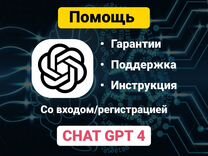 Вход в Chat GPT 4о. Подписка chatgpt Plus. Open Ai