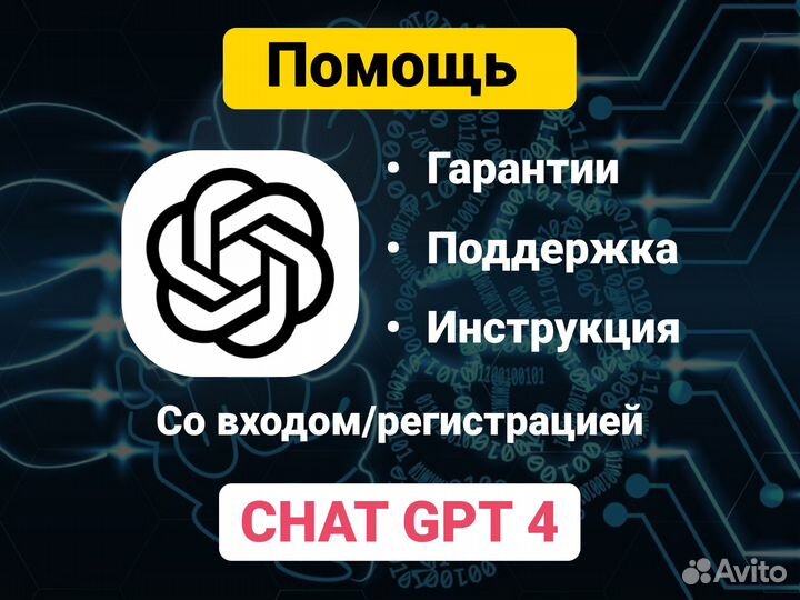 Вход в Chat GPT 4о. Подписка chatgpt Plus. Open Ai